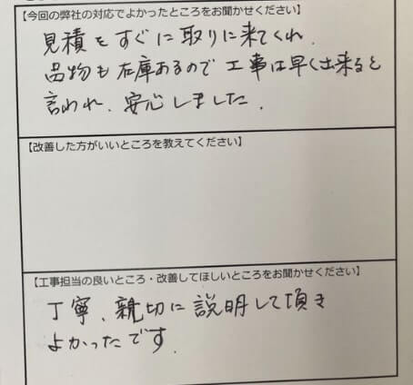 お客様の声